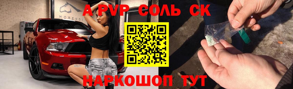 А ПВП Crystall  Вход с VPN  A PVP мука  Кингисепп 