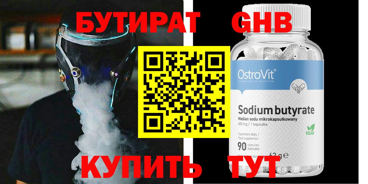 Бутират 1.4BDO Кингисепп