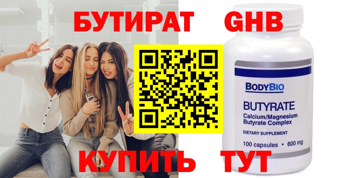 Кингисепп  БУТИРАТ 99%  Бутират  Вход с VPN 