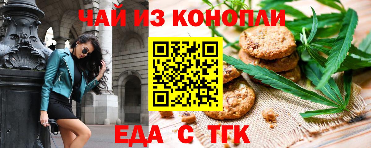 Cannafood конопля  Вход с VPN  Кингисепп 