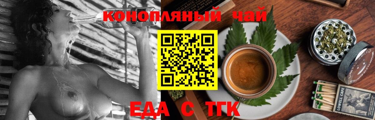 Еда ТГК конопля Кингисепп