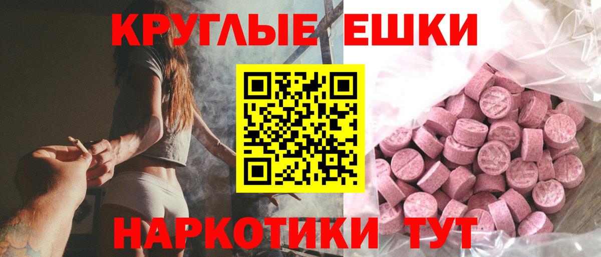 Ecstasy круглые  продажа наркотиков  ЭКСТАЗИ диски  Кингисепп  Вход с VPN 