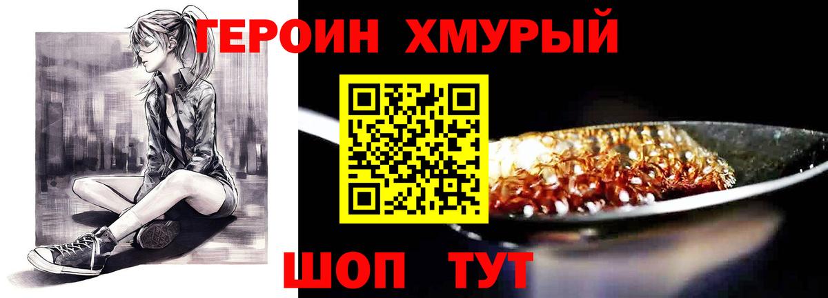 ГЕРОИН VHQ Кингисепп