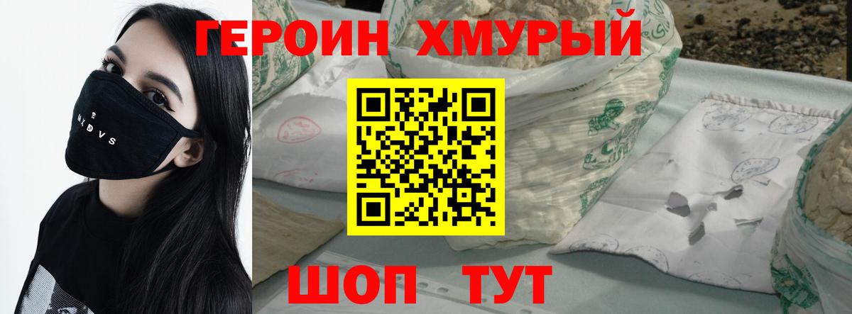 Кингисепп  Героин белый  ГЕРОИН  Вход с VPN 